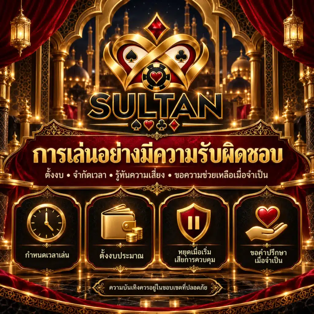 sultan การเล่น