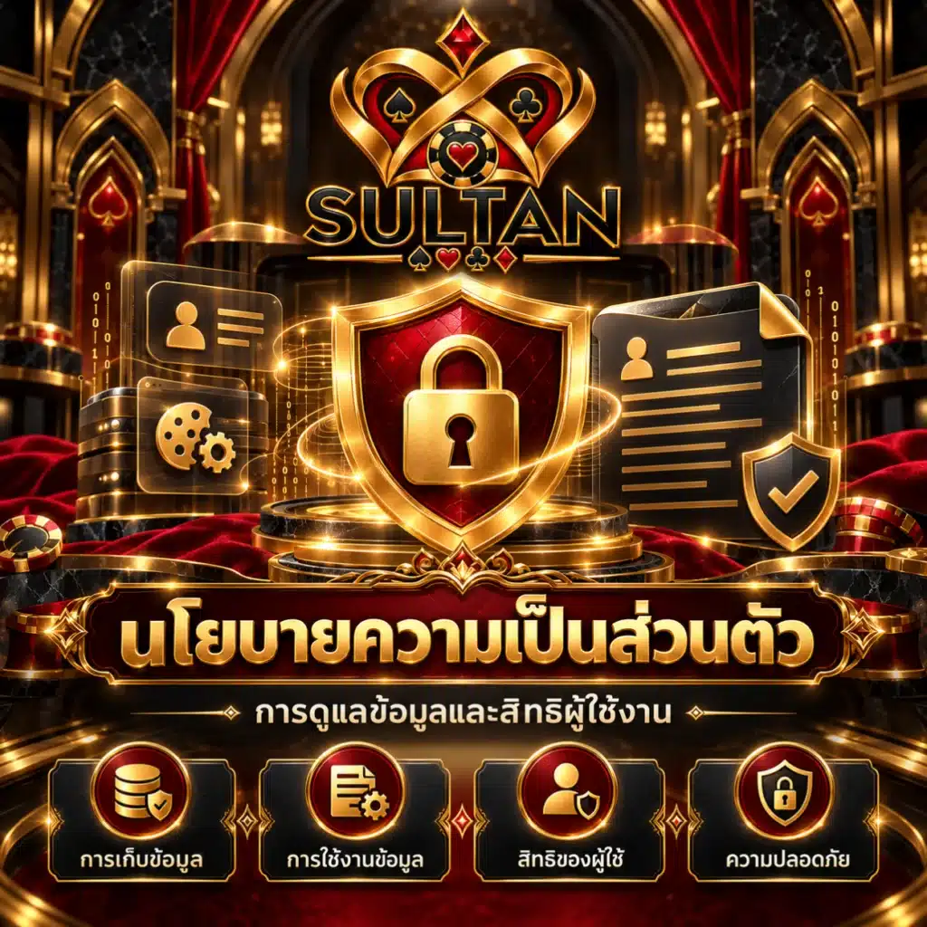 sultan นโยบาบ
