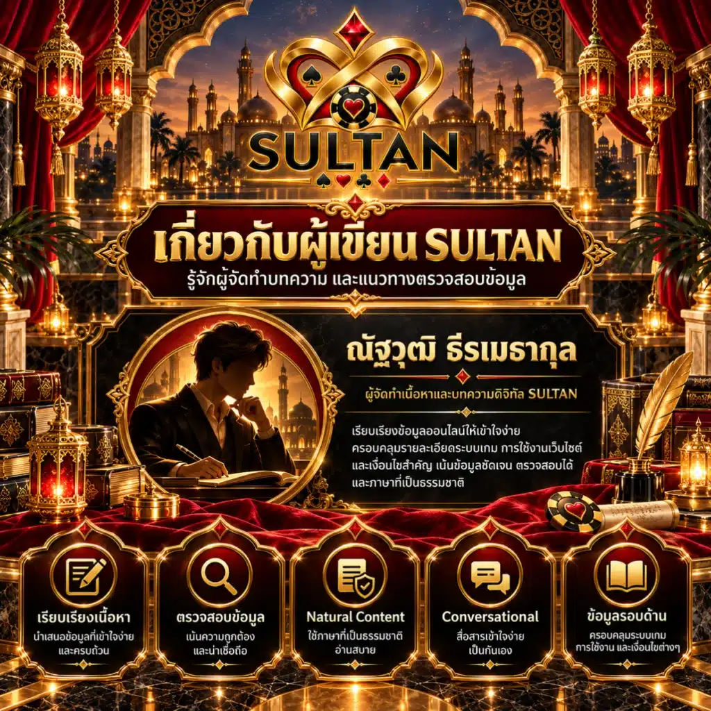 sultan ผู้เขียน