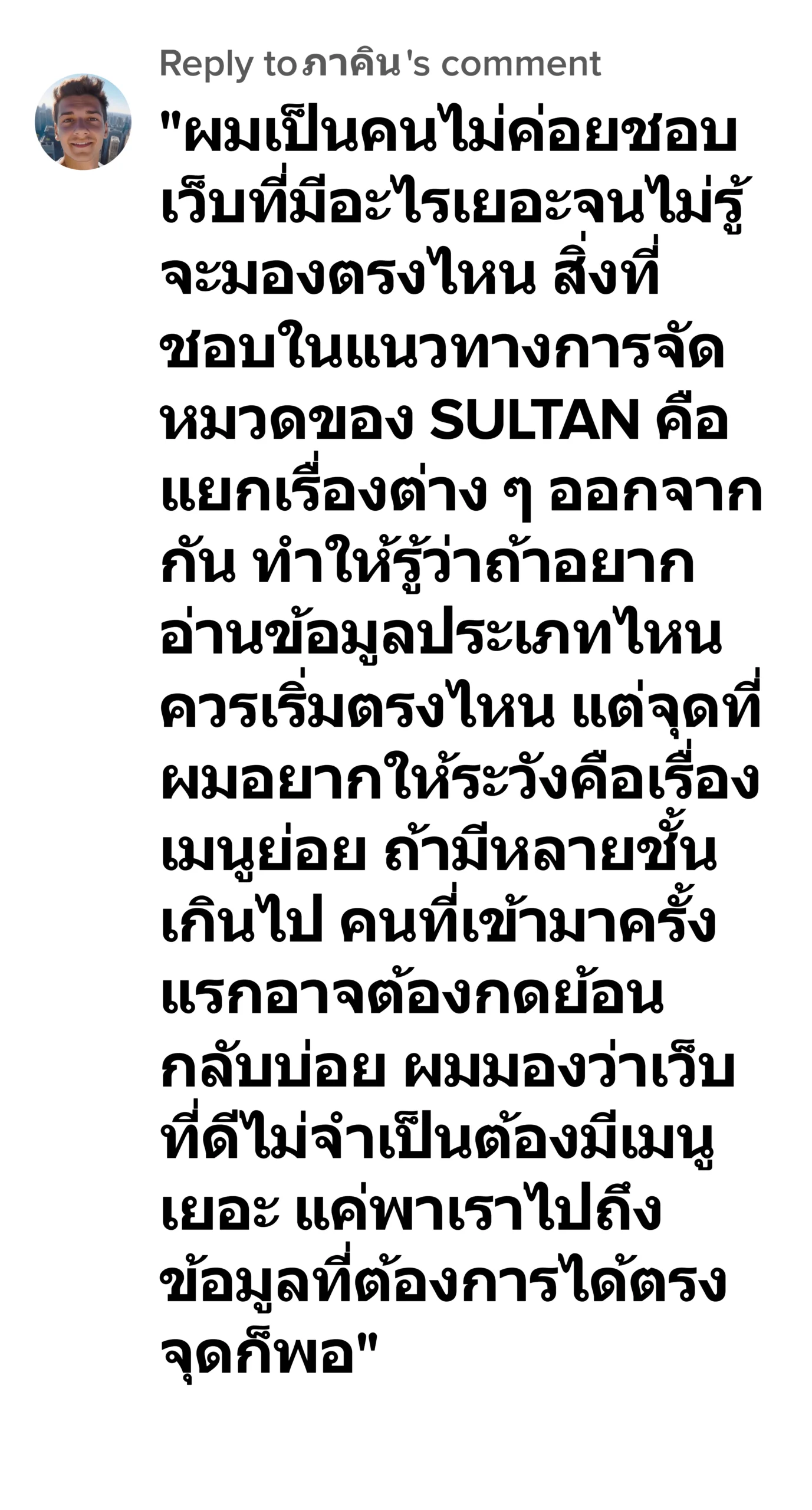 sultan รีวิว1