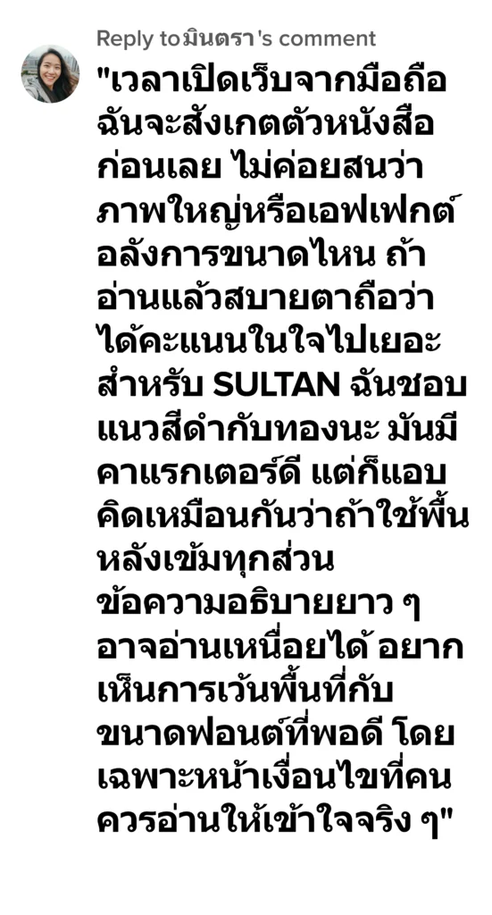 sultan รีวิว2