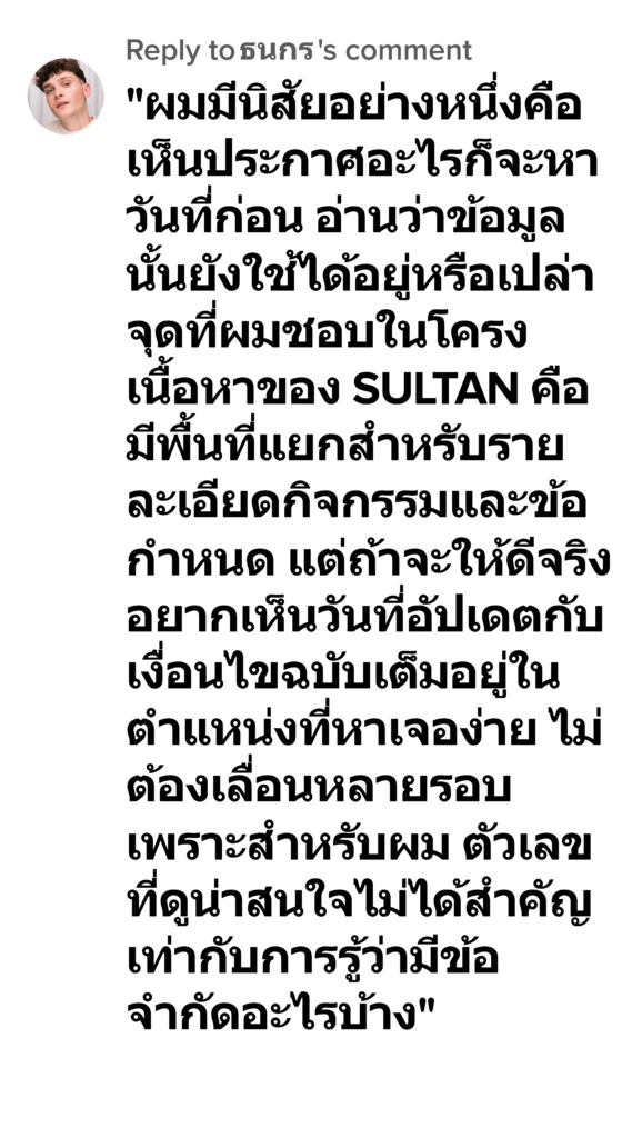 sultan รีวิว3
