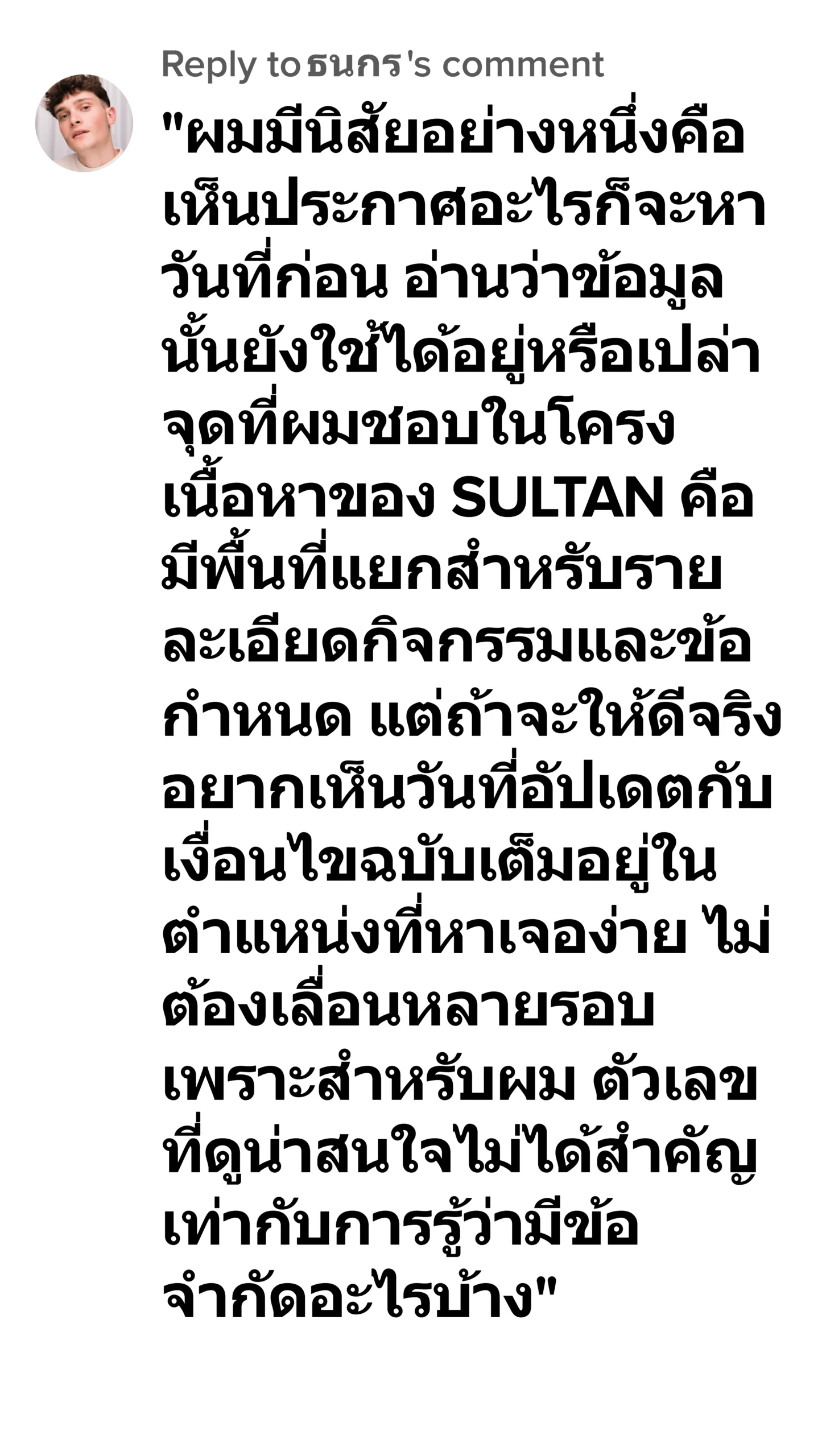 sultan รีวิว3