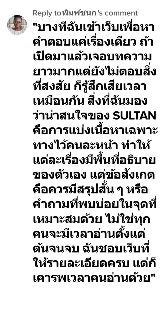 sultan รีวิว4