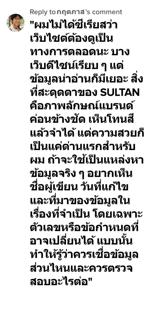 sultan รีวิว5