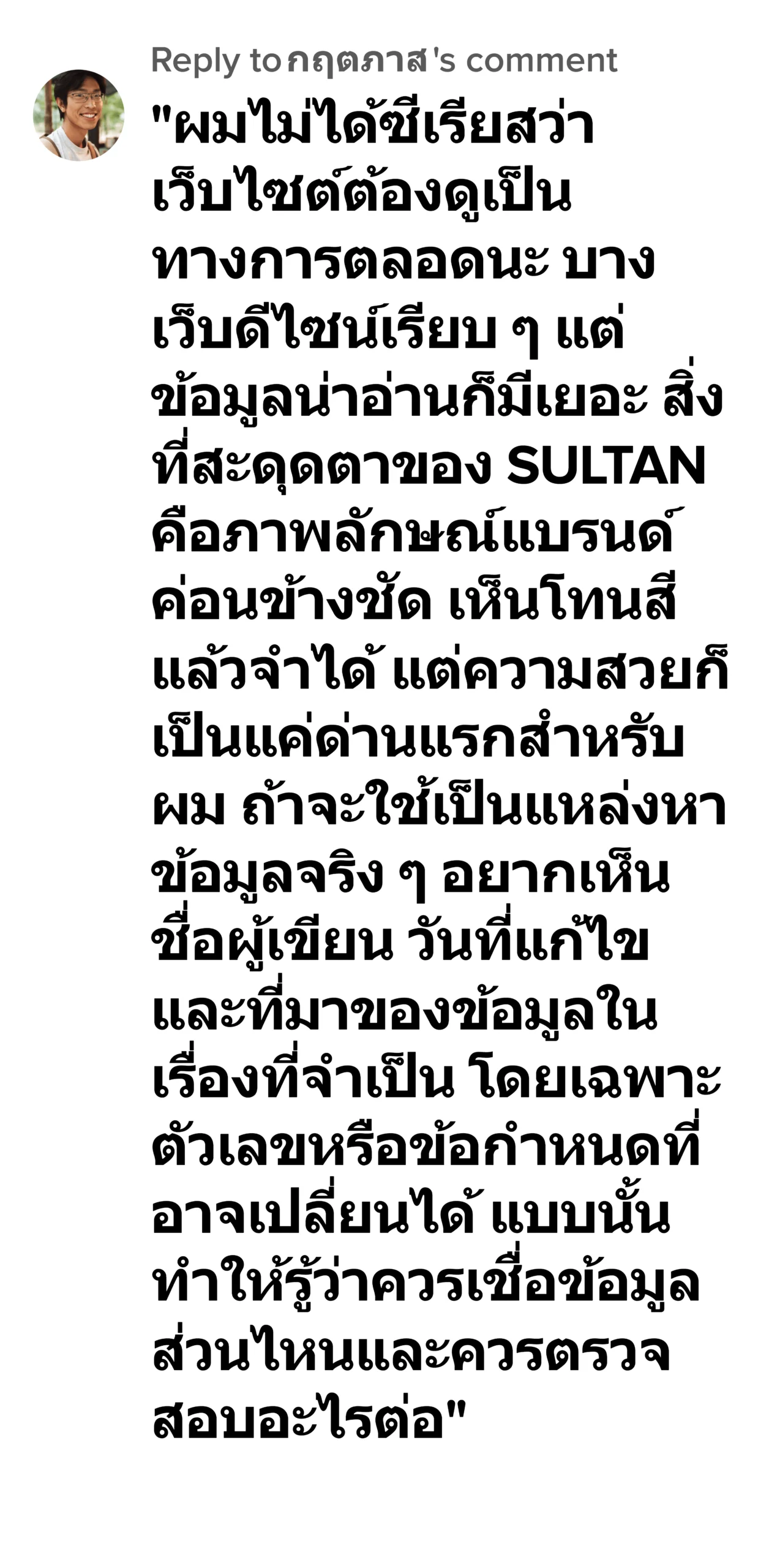 sultan รีวิว5