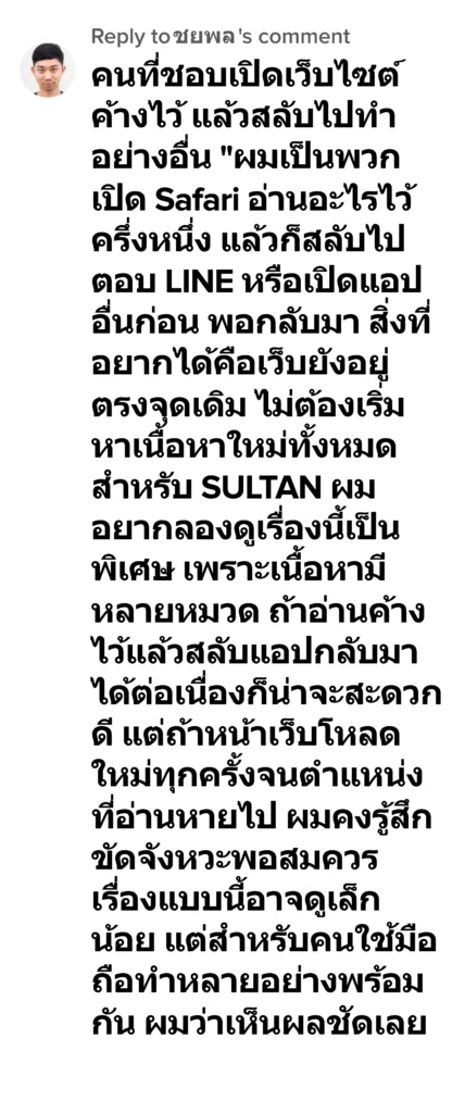 sultan รีวิว6